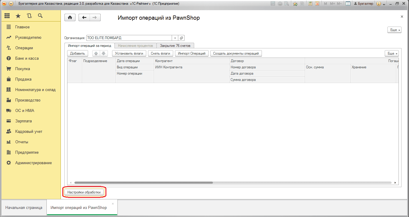 Обработка импорта PawnShop в 1С | Услуги 1С и BAS - SoftUp