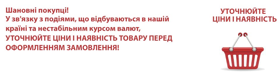 уточняйте ціни