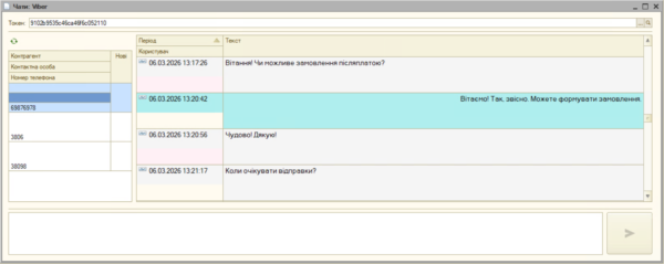 Інтеграція TurboSMS для BAS / 1C