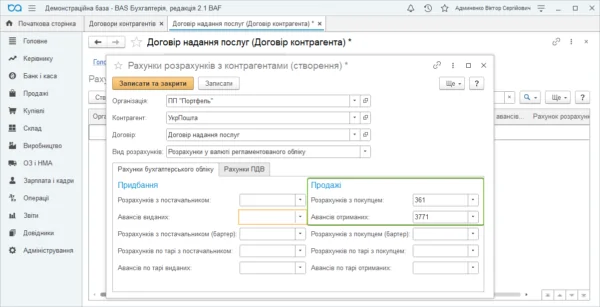 Налаштування договорів у BAS